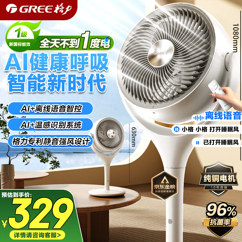 格力（GREE）【静音+语音智控织风者Pro】一级能效直流变频节能空气循环扇家用语音遥控电风扇家用净化落地扇