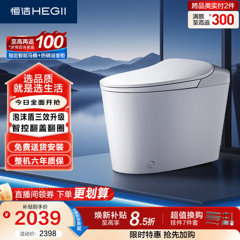 恒洁（HEGII）轻智能马桶轻云座泡沫盾翻盖圈脚感冲带水箱DCQ611B-305免费送装