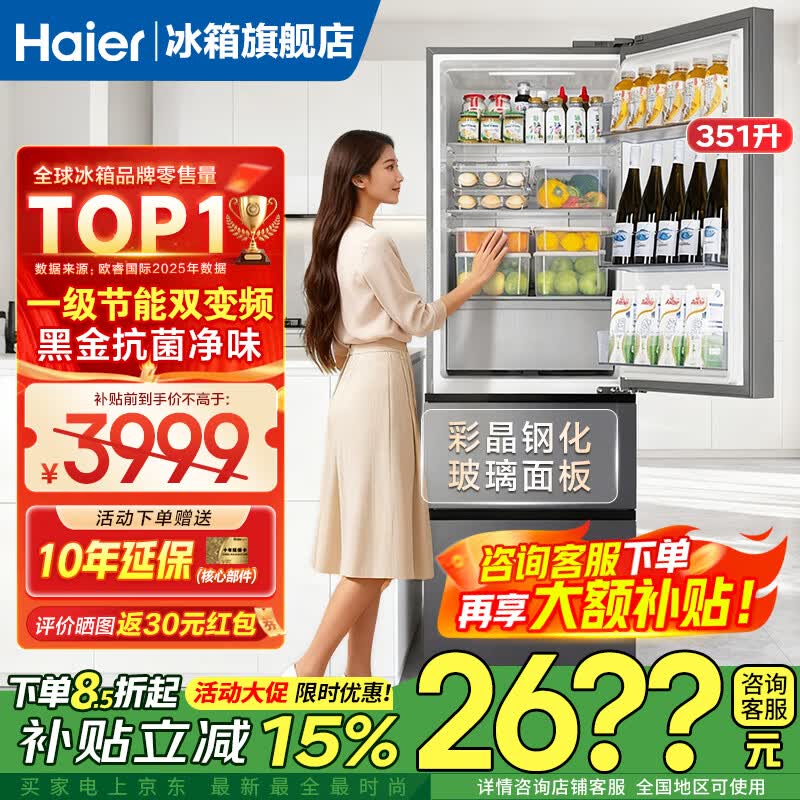 海尔（Haier）冰箱351升法式三开门多门双变频节能一级能效大容量双循环系统单门风冷无霜小型电冰箱2026年新款 黑金净化+三挡变温区+一级节能双变频
