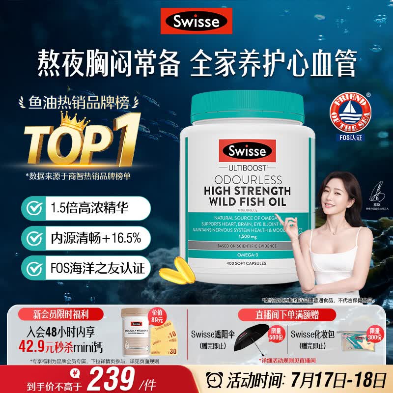 Swisse斯维诗高浓度深海无腥鱼油1500mg胶囊含omega-3 400粒/瓶熬夜胸闷
