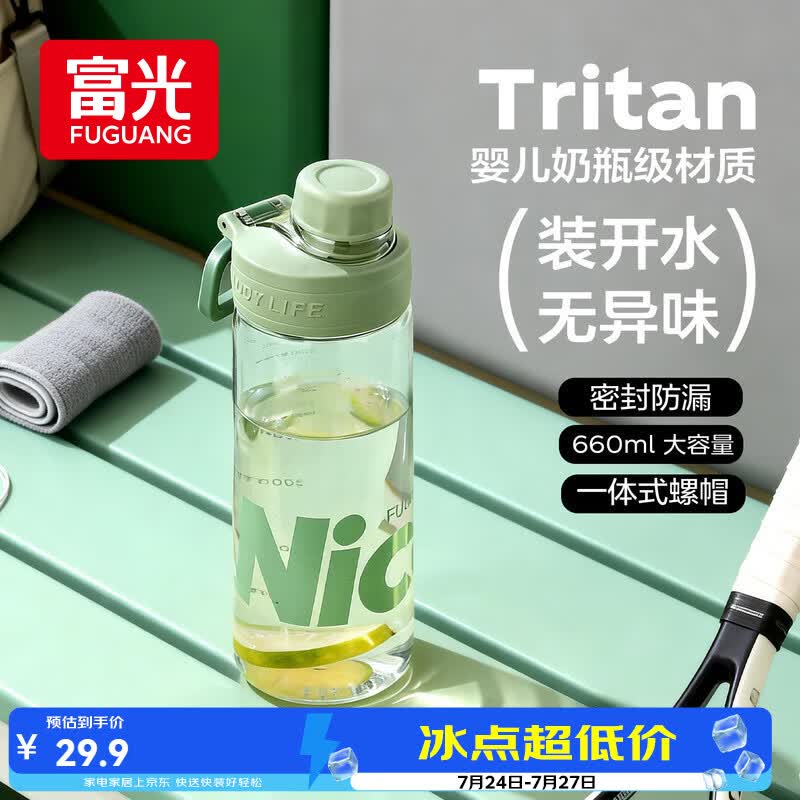 富光塑料运动水壶杯子tritan男女学生儿童大容量便携茶水分离上学专用