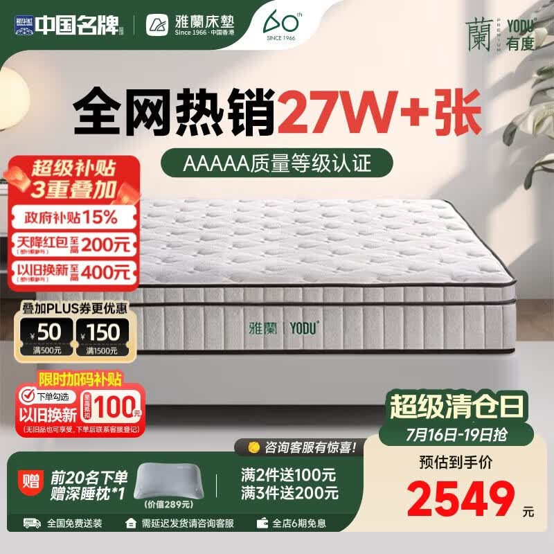 雅兰有度·旗舰版3.0 乳胶席梦思独袋弹簧床垫黄麻床垫1.8x2米 偏硬