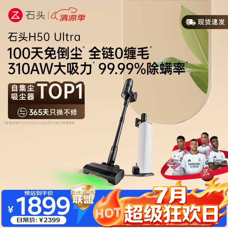 石头H50 Ultra自集尘吸尘器【 310AW大吸力】100天免倒尘 全链0缠毛家用除螨抗菌绿光宠物