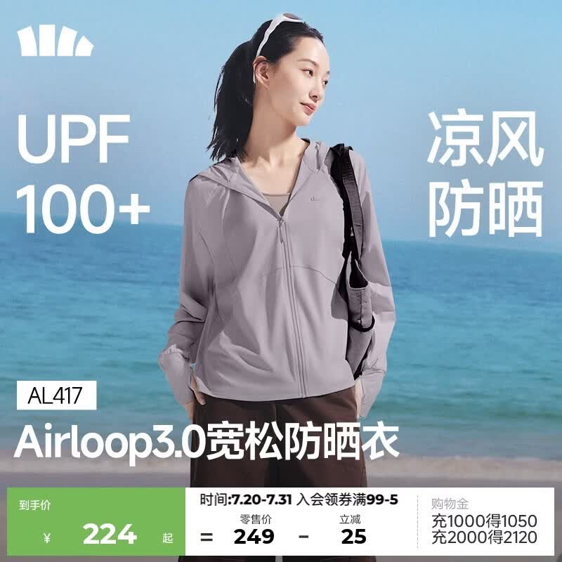 蕉下（beneunder）防晒衣女宽松百搭凉感透气防紫外线高端冰丝户外出行 AL417