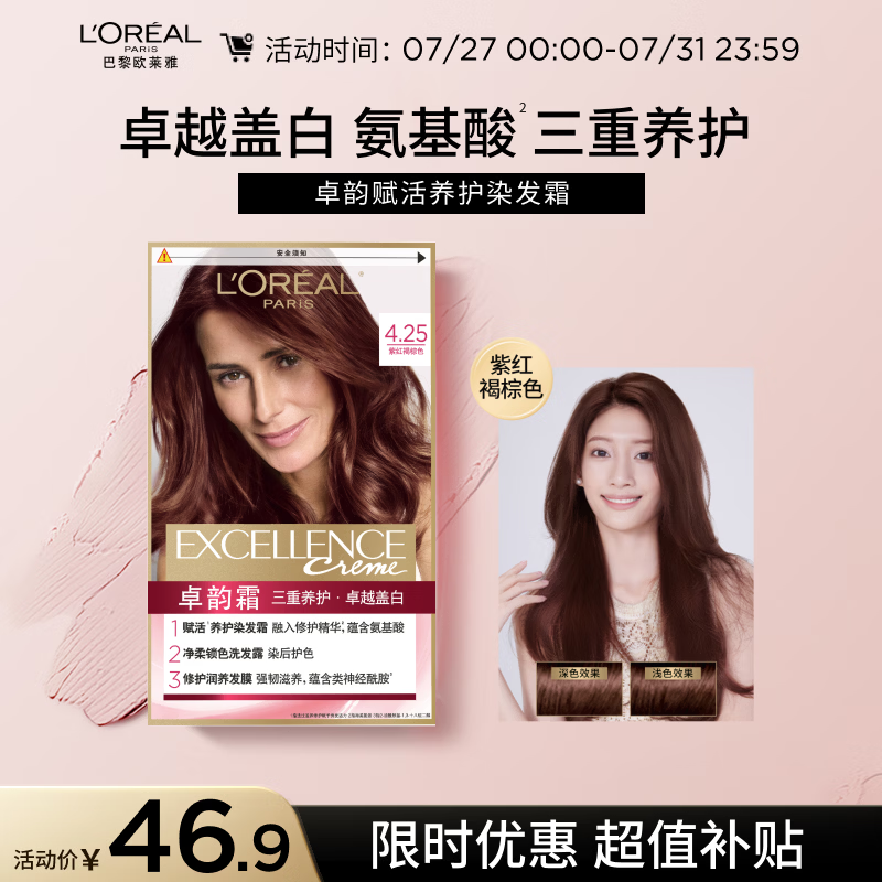 欧莱雅卓韵霜染发剂#4.25(紫红褐棕)染发膏盖白 自己在家染发 赠7ml发膜