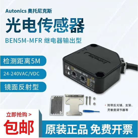 假一罚十奥托尼克斯光电开关BEN5M-MFR BEN3M-MDT BEN500-DFR BEN5M-MFR