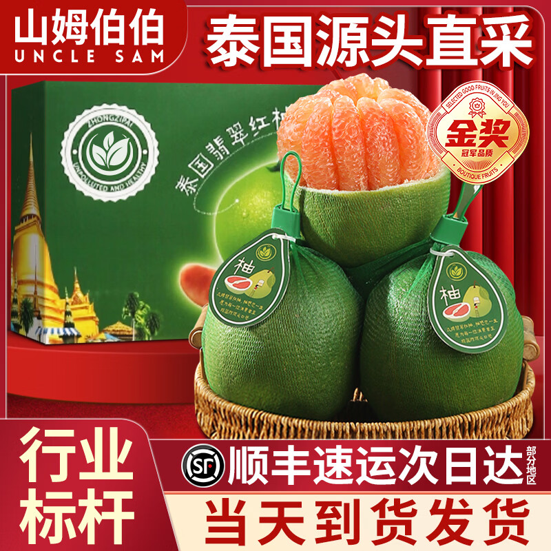 山姆伯伯泰国翡翠金柚红宝石青皮蜜柚子【顺丰-多地次日达】年货水果礼盒 S+级巨无霸果王【甜度爆表】 2粒装【较划算-实惠尝鲜】净3.3-3.9斤