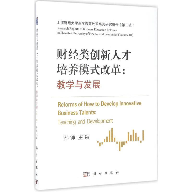财经类创新人才培养
