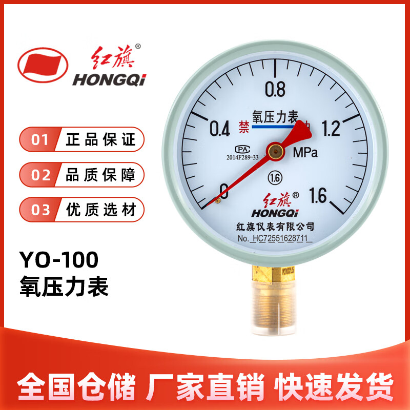 红旗仪表yo-100氧气压力表禁油1.6级0-1mpa径向气体厂家直销 0~2.5mpa