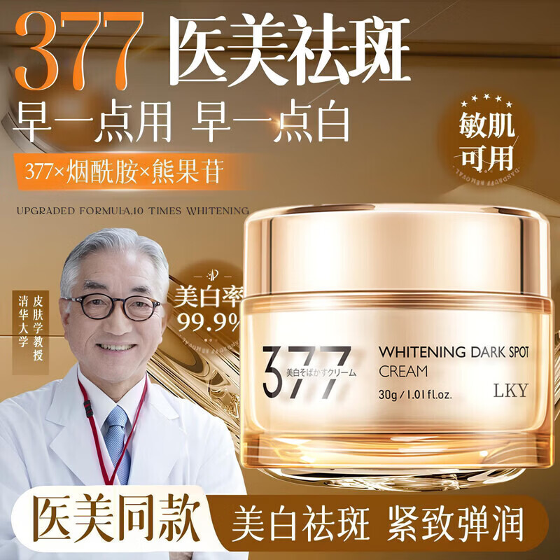 PRIVATENURSE美白祛斑霜熊果苷烟酰胺淡斑377面霜 淡化黑色素去雀斑黄褐斑提亮 1瓶装【强效去除各种斑】