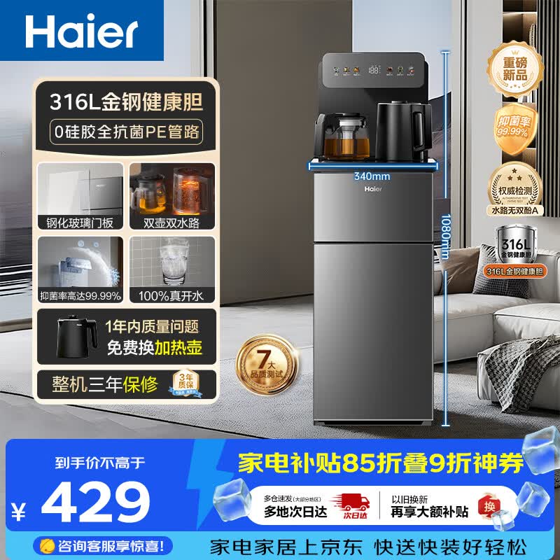 海尔（Haier）茶吧机小海星2.0饮水机家用高端客厅316L不锈钢烧水壶一体自动上水下置水桶茶吧柜2026年新款S17