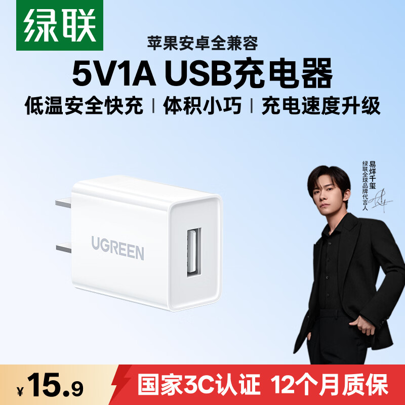 绿联5v1a5w充电头器USB适用苹果iPhone17/16/15/14华为小米荣耀OPPO安卓手机手表手环耳机小功率