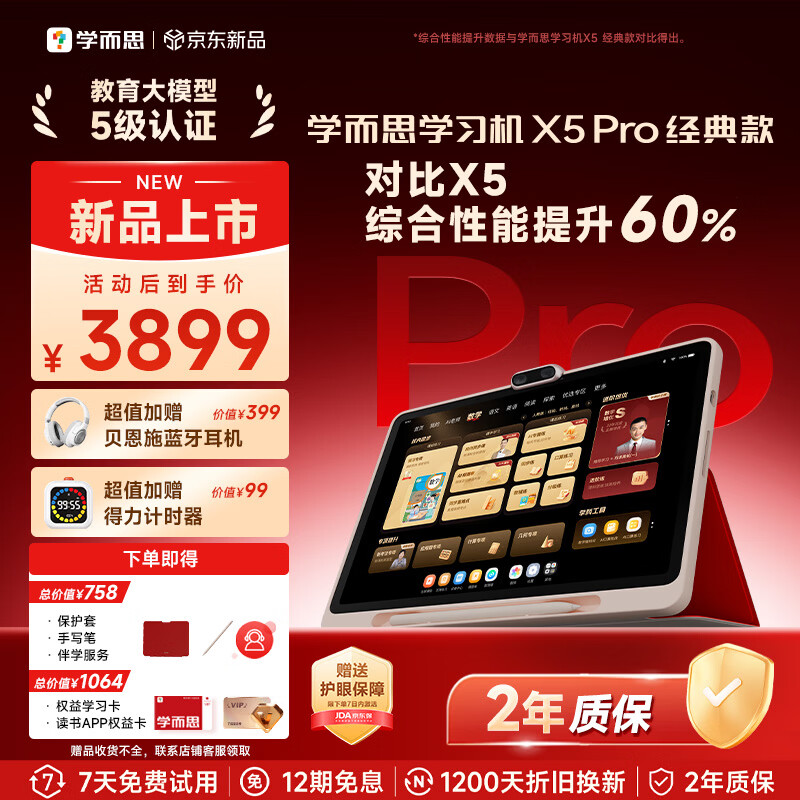 学而思学习机X5 Pro经典款【2026新品】性能提升 AI学习机 经典培优 全年龄段 护眼平板12.6英寸6+128GB