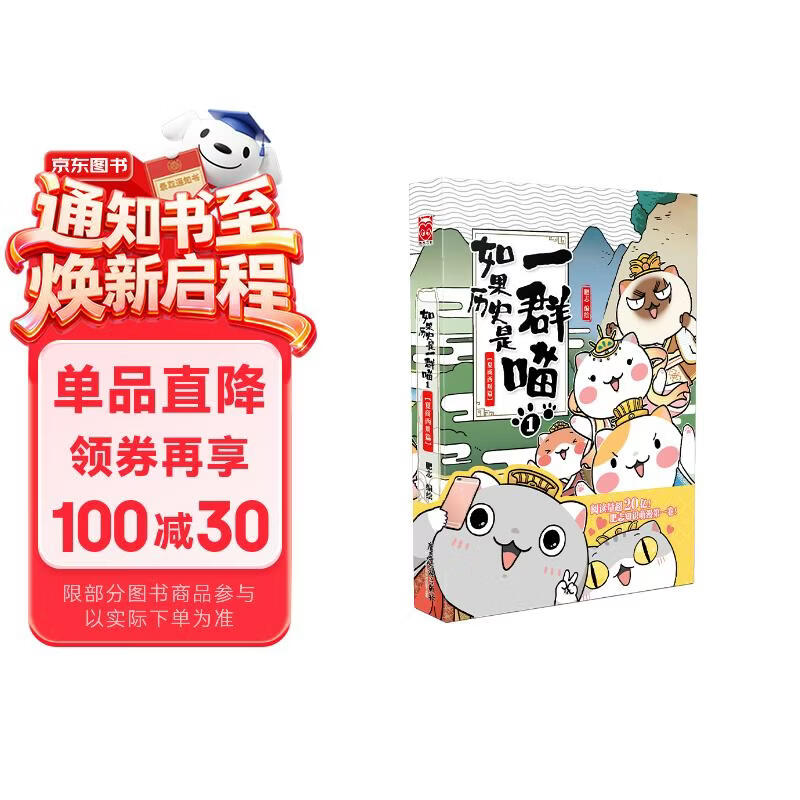 如果历史是一群喵1 夏商西周篇 【现货速发】 假如历史是一群喵 正版 历史是一群喵 肥志历史科普漫画书 小学生儿童漫画趣味中国史绘本动漫 第15册大清风云篇 