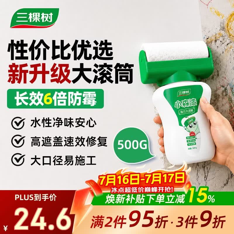 三棵树漆（SKSHU）墙面修补滚筒漆去污神器翻新清洁涂鸦修复防水速干乳胶漆白色500g