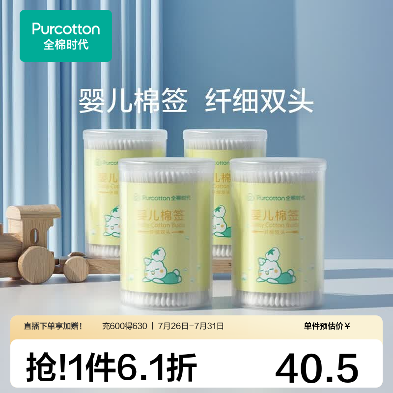全棉时代 婴儿棉签宝宝专用圆筒盒装掏耳婴幼儿新生儿细头纸棒棉棒 4筒