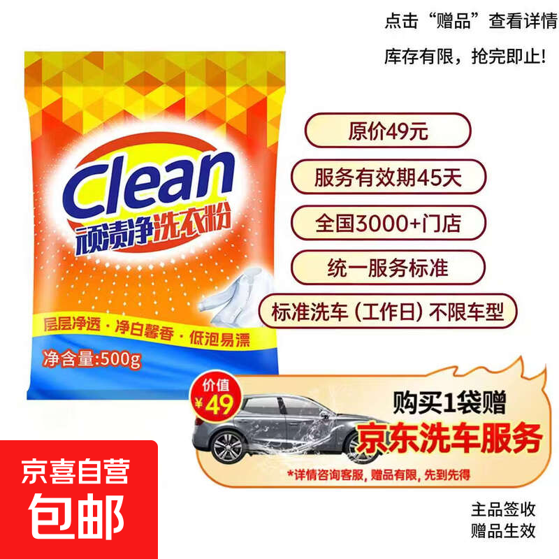 洁渍洗衣粉净白去渍强力去污持久留香护色易漂手洗机洗家用洗衣服 净白去渍洗衣粉1斤*1袋