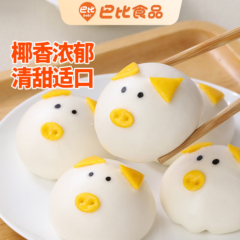 巴比小猪奶黄包300g*2包共12只儿童早餐卡通手工包子半成品加热即食
