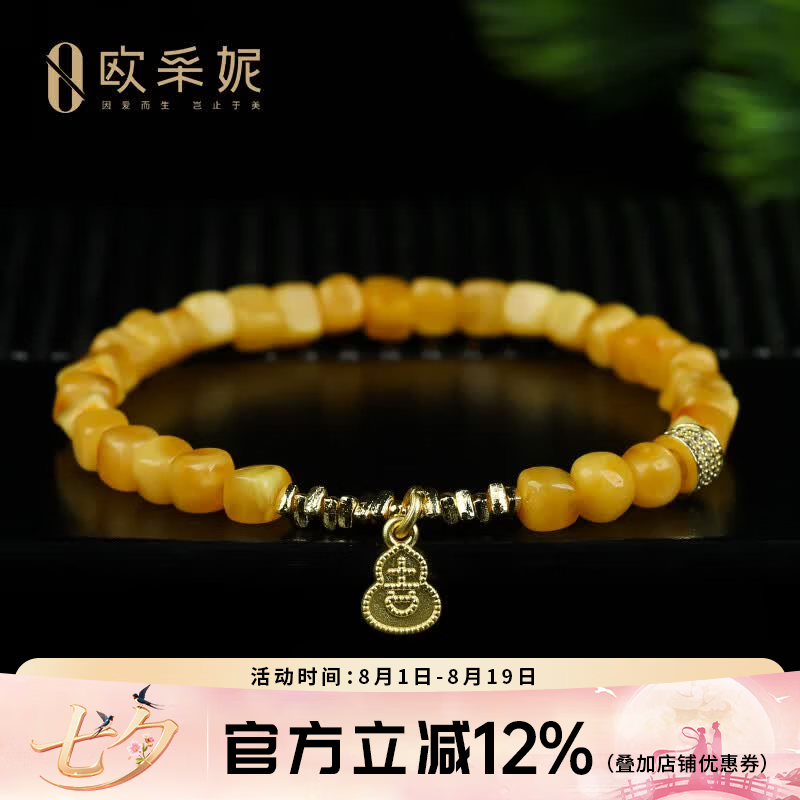 欧采妮（OUCERNY）蜜蜡手串天然琥珀原石切割小方糖多宝吉葫芦diy随型手链送礼物 方糖吉葫芦多宝手串