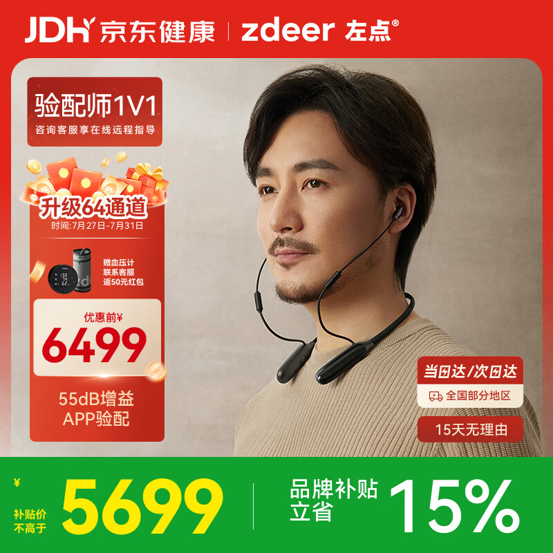 左点zdeer脖挂防丢助听器中老年人耳聋耳背中重度ZD-ZT-BG0140