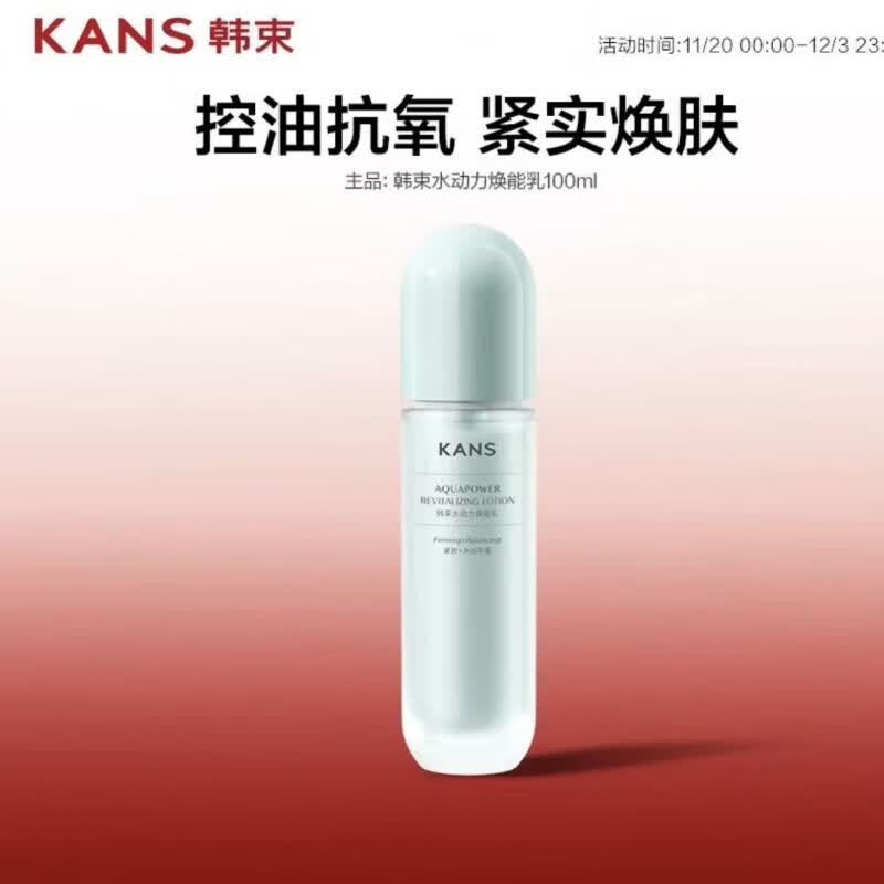 韩束（KanS）水动力焕能乳100ml控油焕亮紧致保湿 韩束 水动力焕能乳100ml