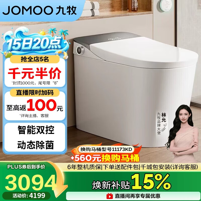 九牧（JOMOO）智能马桶全家享旋风魔力泡自清洁翻盖坐便器ZS710J 305免费送装