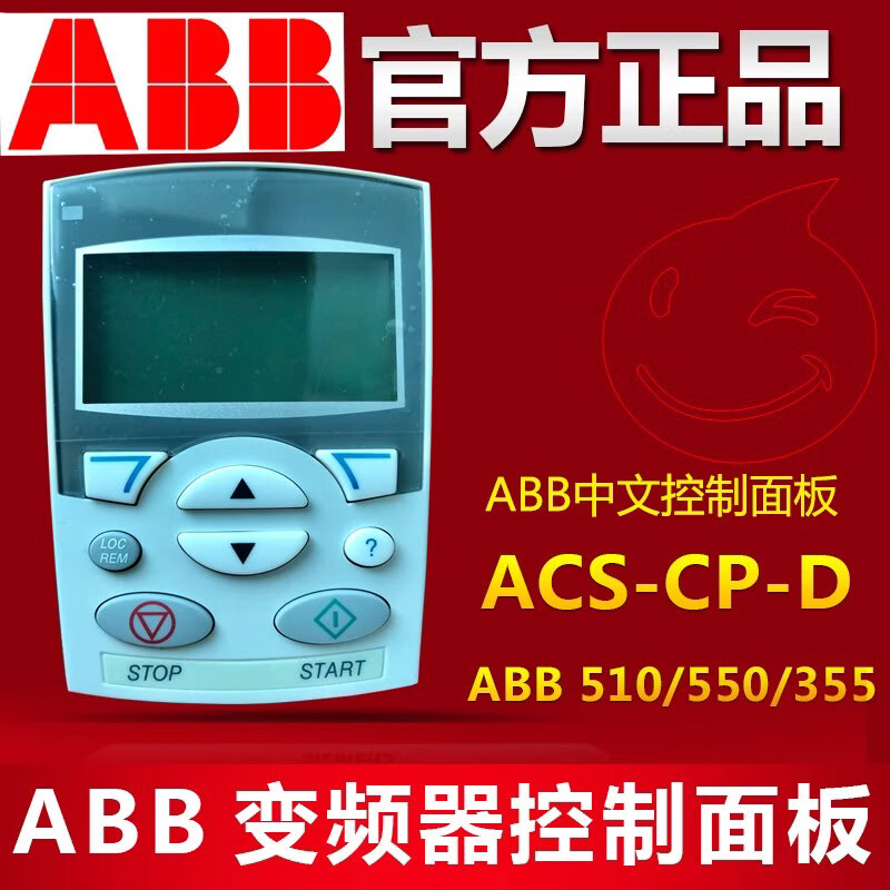 ABB变频器中文面板ACS-CP-D英文面板ACS-CP-C通用ACS510/550/355 中文控制面板ACS-CP-D