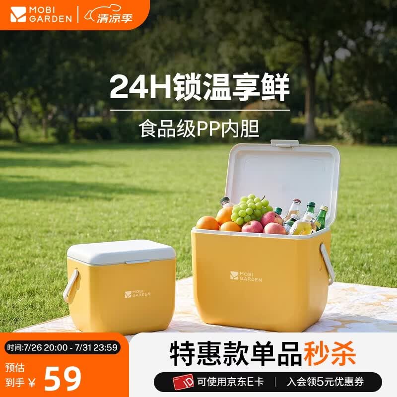 牧高笛（MOBIGARDEN）极冰保温箱6L 户外露营车载保鲜冷藏箱小冰箱 NX26684002 阳光黄