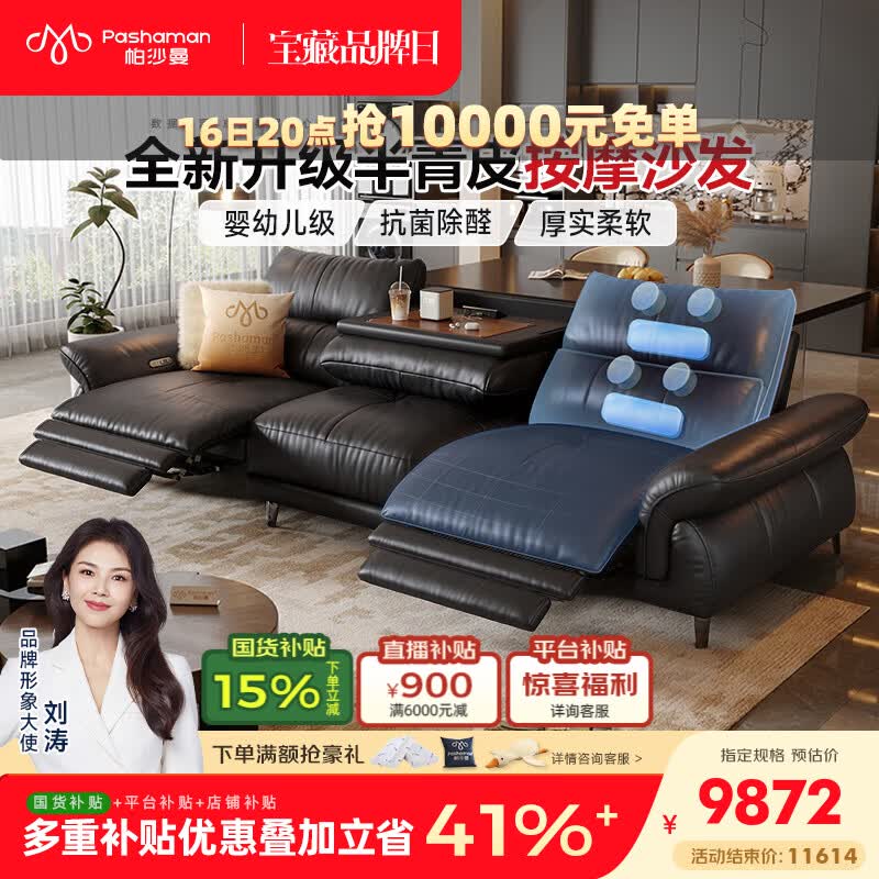 帕沙曼零靠墙客厅轻奢高级感2026新款青源真皮翻倒几按摩电动沙发GF503C 【铂金版|青源真皮】2.77m双电动 双按摩款| 全段式背部覆盖
