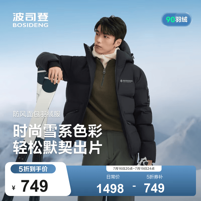 波司登（BOSIDENG）冬季羽绒服冰雪运动系列短款连帽90绒加厚学生面包服外套 沃土黑8C65 S 170/92A 体重约120-130斤