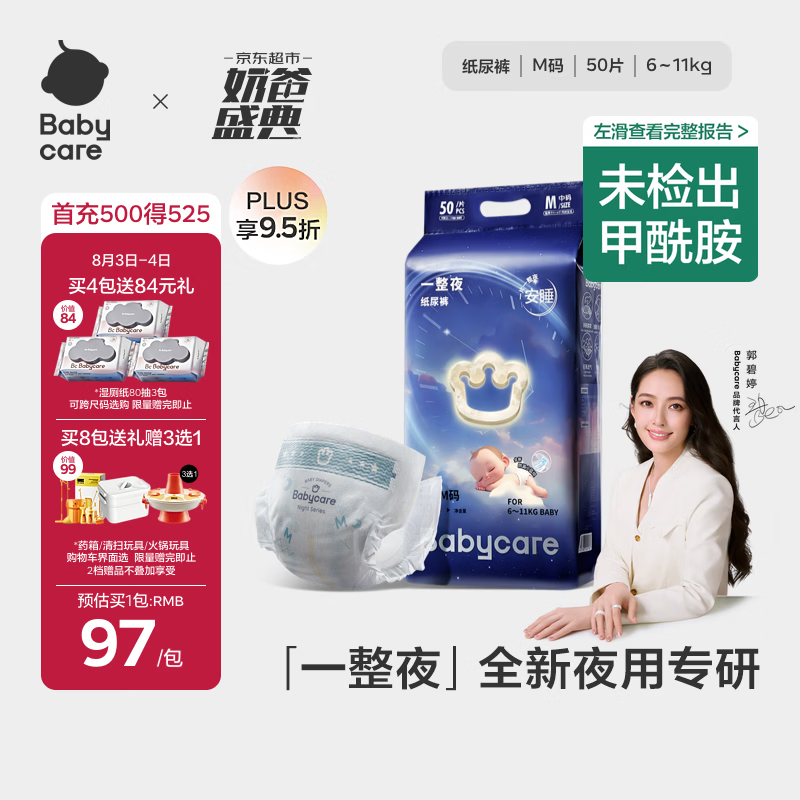 babycare一整夜纸尿裤M50片(6-11kg)大吸量透气夜用安睡婴儿尿不湿
