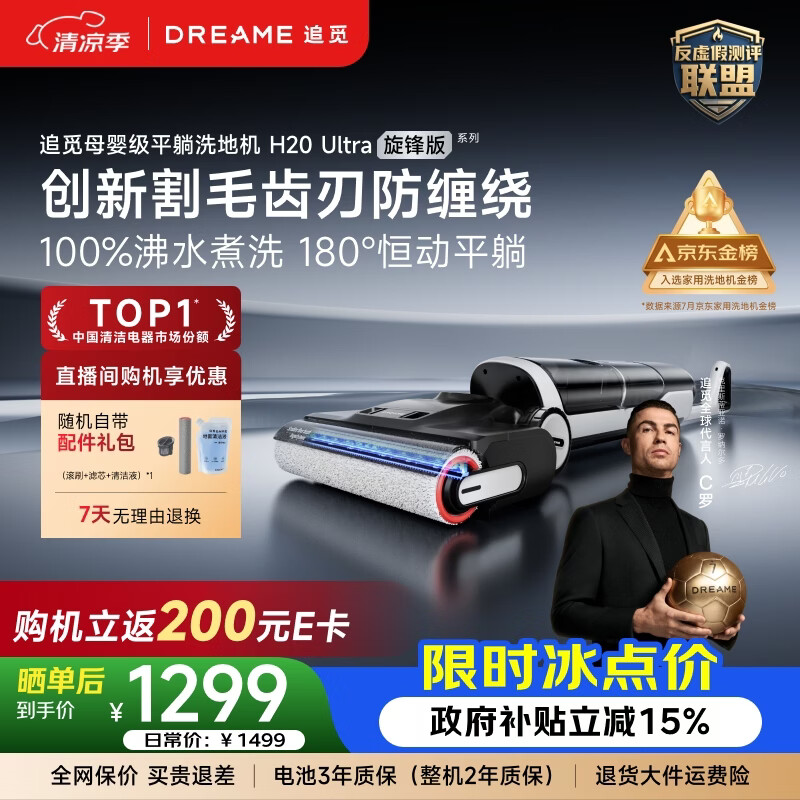 追觅洗地机H20Ultra旋锋版超人气款【瑞士PPA防缠毛】180°平躺洗拖吸一体自动清洗拖地机扫地机器人