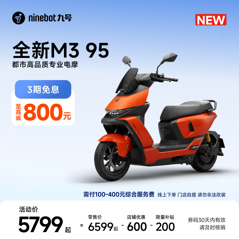 九号（Ninebot）【新品】九号电动摩托车 全新M3 95 都市高品质专业电摩智能电动车【门店自提】 到门店选颜色