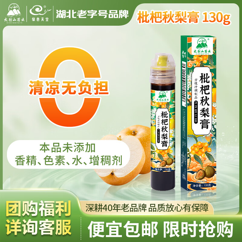 绿色天空秋梨膏砀山酥梨古法熬制老人儿童成人润喉护嗓养生膏130g