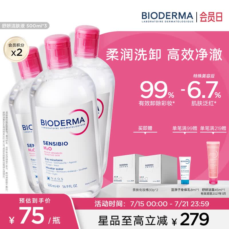 BIODERMA【官方正品】贝德玛爆款舒妍洁肤液卸妆水敏感肌清洁 【合计到手1500ml】粉水卸妆水