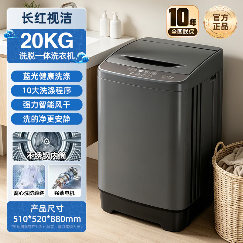 长红视洁全自动洗衣机家用小型波轮洗脱一体大容量酒店宾馆公寓宿舍出租房用神器 20KG含水重【蓝光抑菌+质保10年 租房用】 波轮