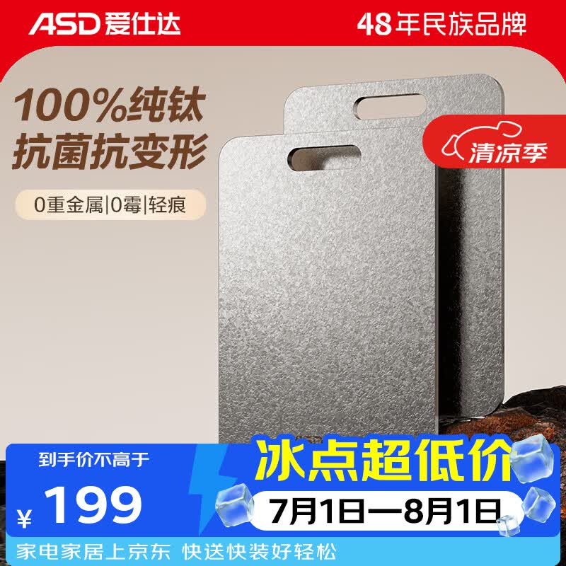 爱仕达（ASD）双面纯钛砧板家用厨房切菜水果案板防霉抗菌食品级砧板 小号 29*20*0.15cm