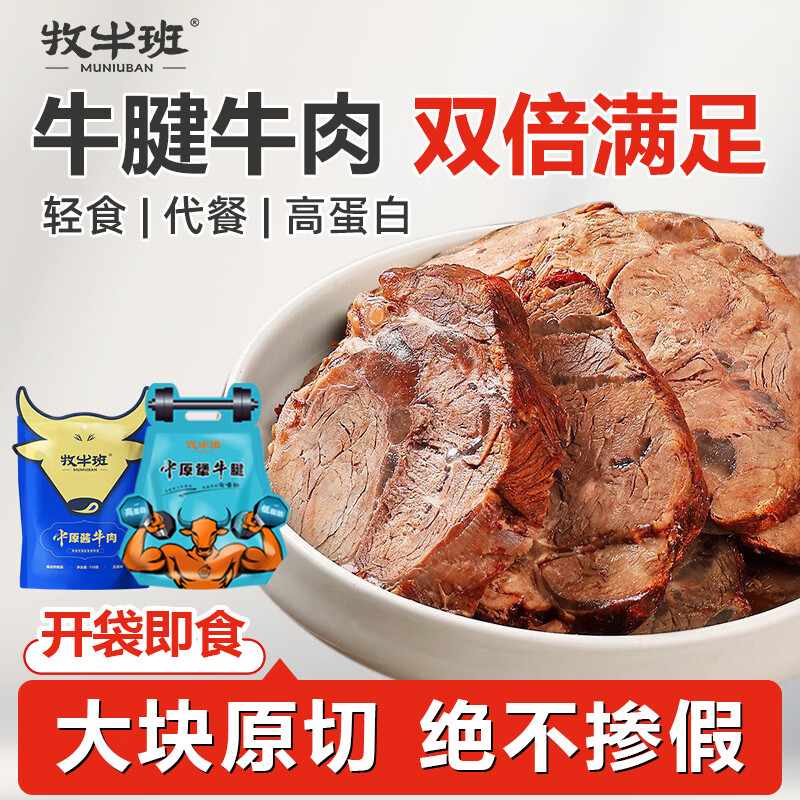 牧牛班酱卤牛肉牛腱300g家庭下酒菜健身零食低脂高蛋白
