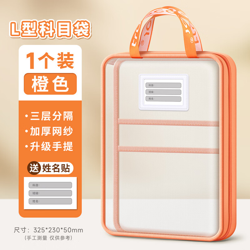 真彩（TRUECOLOR）L型科目分类袋大开口学生手提袋立体网纱文件袋拎书袋书本收纳袋大容量作业袋开学必备文具2723A