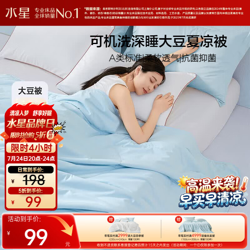 水星家纺大豆被子夏凉被双人空调被夏季可机洗夏被芯薄被200x230cm约3.4斤