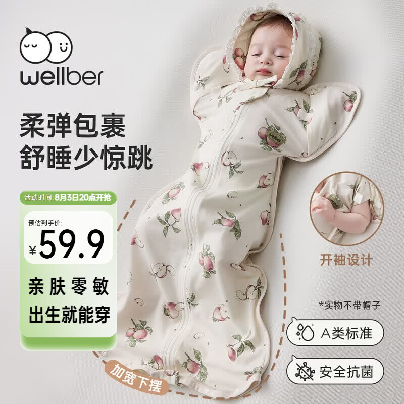 威尔贝鲁婴儿宝宝防惊跳睡袋【安睡不易醒】小月龄纯棉包单四季通用 苹安M