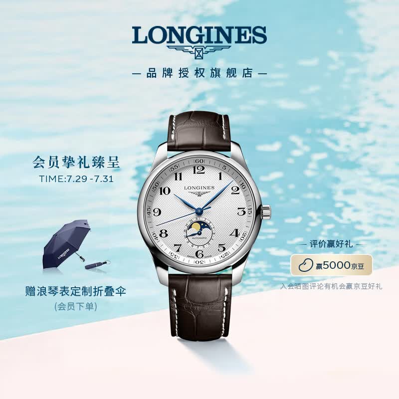 浪琴（LONGINES）瑞士手表 名匠系列月相腕表 男士皮带机械表L29194783