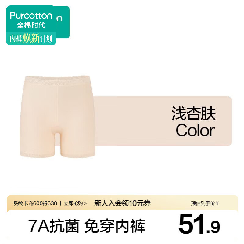 全棉时代免穿内裤安全裤打底裤防走光裤纯棉档7A抗菌夏季薄款仅46.9元 全棉时代免穿内裤安全裤打底裤防走光裤纯棉档7A抗菌夏季薄款仅46.9元