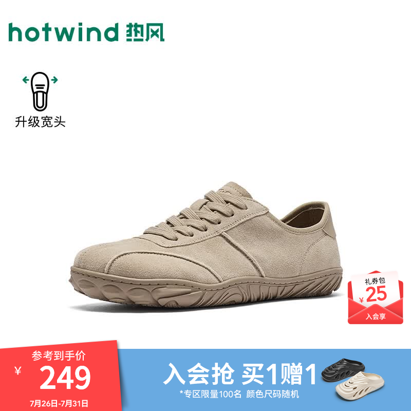 热风（Hotwind）男鞋2026年秋季新款男士时尚休闲皮鞋舒适小白鞋轻便百搭鞋子 08杏色（H36M26703A） 38