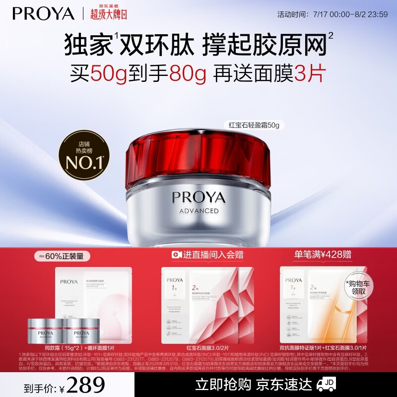 珀莱雅红宝石面霜轻盈50g抗皱紧致淡化细纹面霜保湿女士 生日礼物