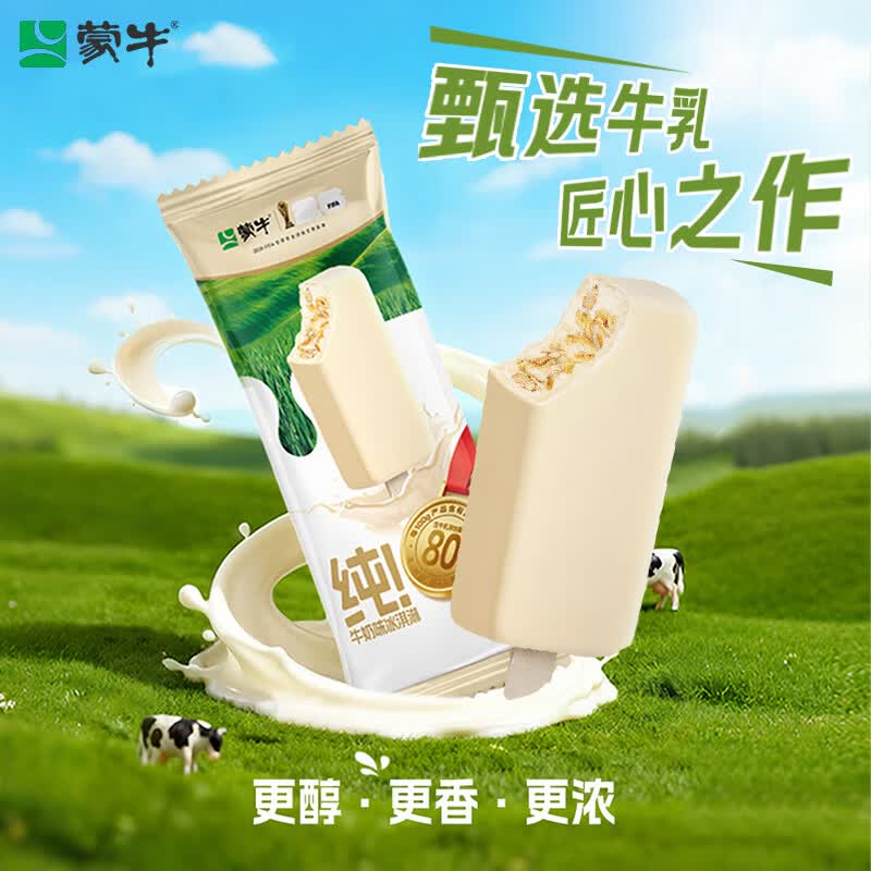 蒙牛纯！牛奶味冰淇淋65g×5支 冰棍奶糕冷饮
