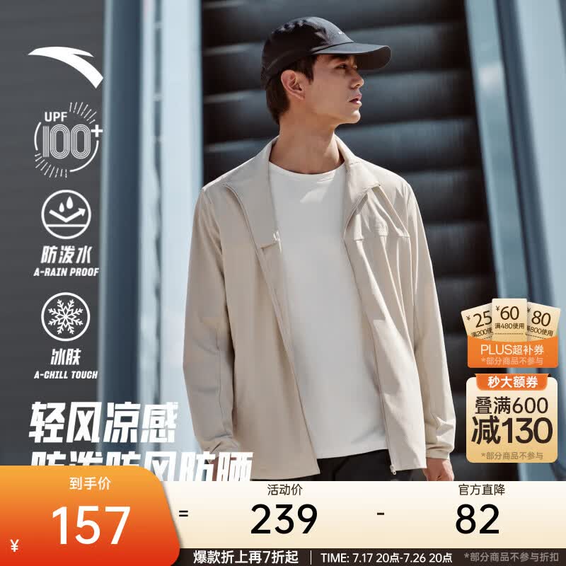 安踏（ANTA）轻壳3.0丨冰丝软壳防晒衣男夏季轻薄立领防紫外线外套运动上衣 素雾灰-1 M (男170)