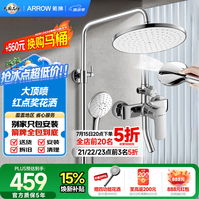 箭牌（ARROW）淋浴花洒红点奖背喷增压喷头全铜沐浴AE3354MS-P