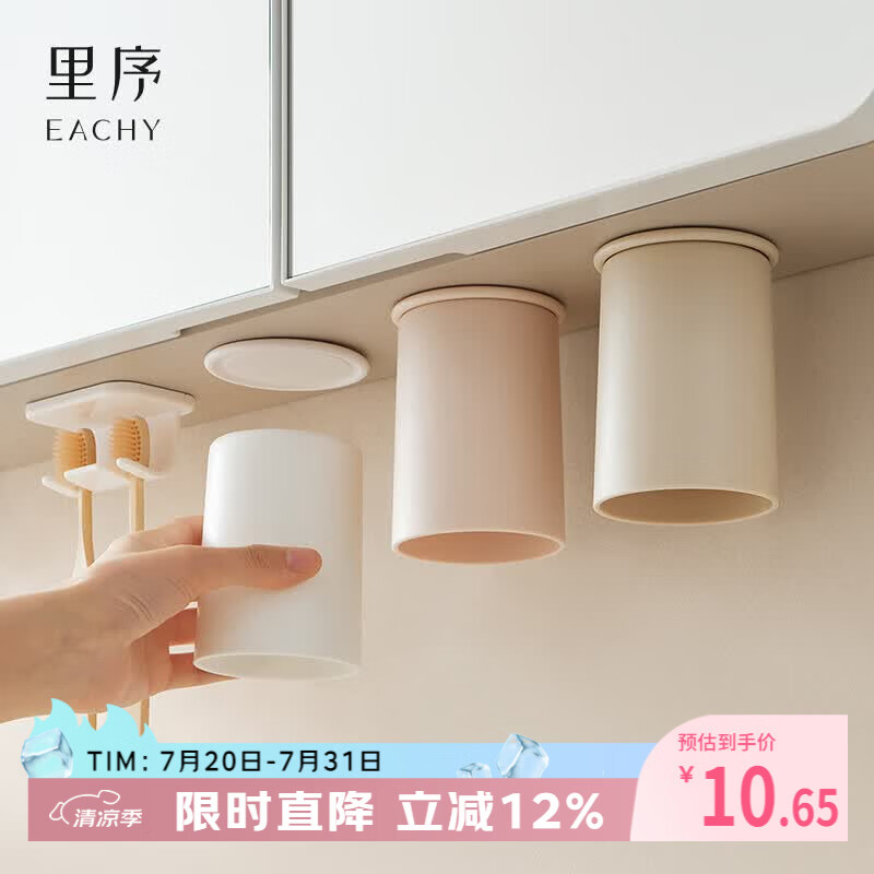 EACHY磁吸漱口杯子牙刷置物架壁挂免打孔卫生间家庭磁吸洗漱杯-粉色