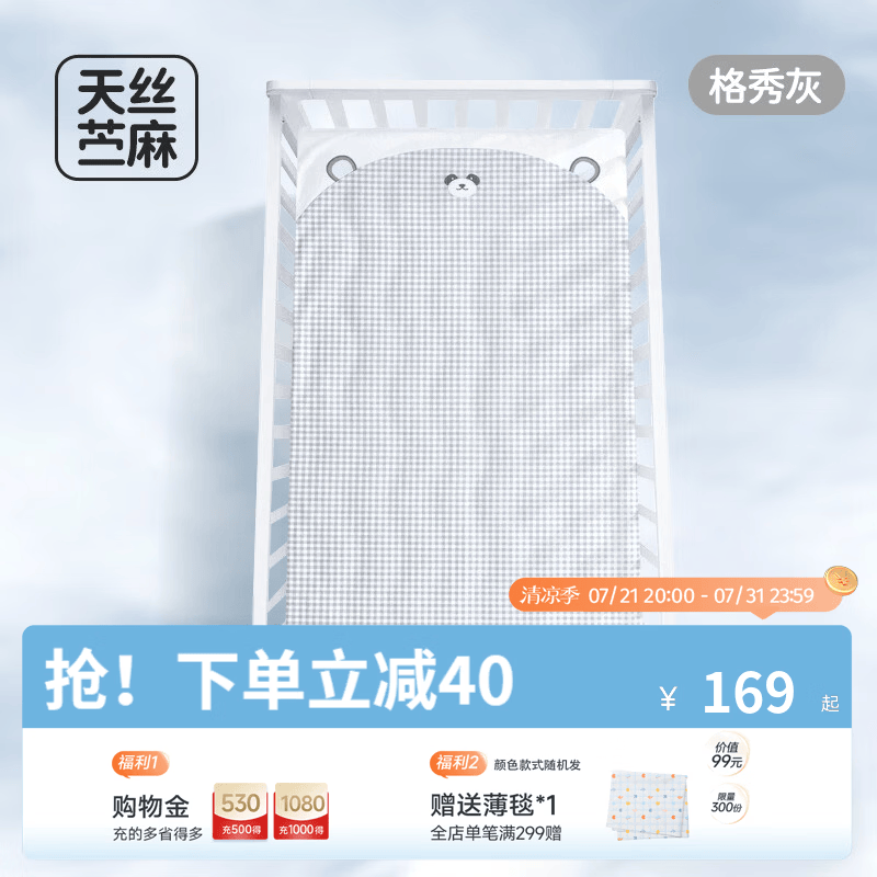 良良儿童凉席抑菌透气凉而不冰苎麻夏季婴儿床幼儿园宝宝桑蚕丝床席 【天丝苎麻】格秀灰-100*56cm